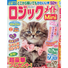 ロジックメイトＭｉｎｉ　2025年7月号