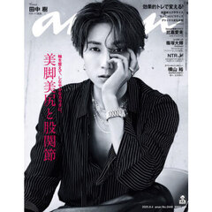 ａｎａｎ（アンアン）　2025年6月4日号