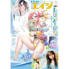 月刊ドラゴンエイジ　2025年8月号