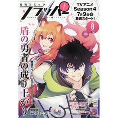 ＣＯＭＩＣフラッパー　2025年8月号