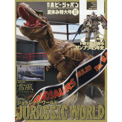 ホビージャパン　2025年10月号