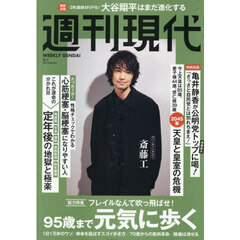 週刊現代　2025年9月1日号