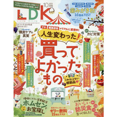 ＬＤＫ（エルディーケー）　2025年10月号