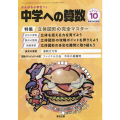 中学への算数　2025年10月号