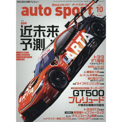 ＡＵＴＯ　ＳＰＯＲＴ（オートスポーツ）　2025年10月号