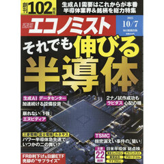 エコノミスト　2025年10月7日号
