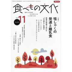 食べもの文化　2025年11月号