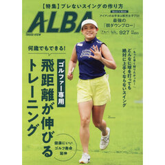 アルバトロス・ビュー　2025年12月11日号