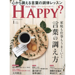アー・ユー・ハッピー？　2026年1月号