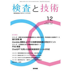 検査と技術　2025年12月号