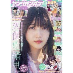 ヤングガンガン　2025年12月5日号