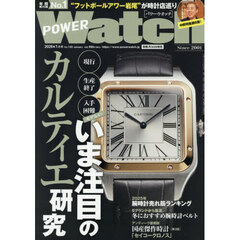 ＰＯＷＥＲ　Ｗａｔｃｈ　2026年1月号