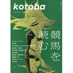 ｋｏｔｏｂａ（ことば）　2026年1月号