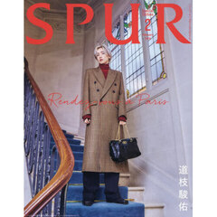 SPUR（シュプール）　2026年2月号特別版　道枝駿佑表紙版