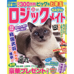 ロジックメイト　2026年2月号