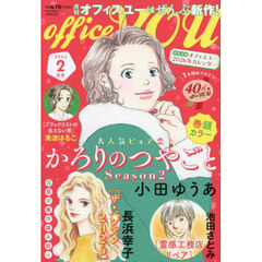 ＯＦＦＩＣＥ　ＹＯＵ　（オフィスユー）　2026年2月号