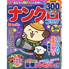 ナンクロプラザ　2026年3月号