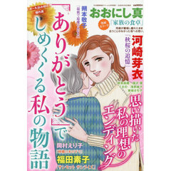 「ありがとう」でしめくくる私の物語　2026年3月号