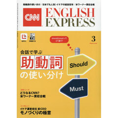 イングリッシュエキスプレス　2026年3月号