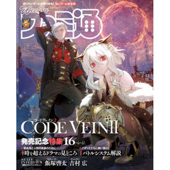 週刊ファミ通　2026年2月12日号