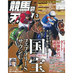 競馬の天才！（８９）　2026年3月号