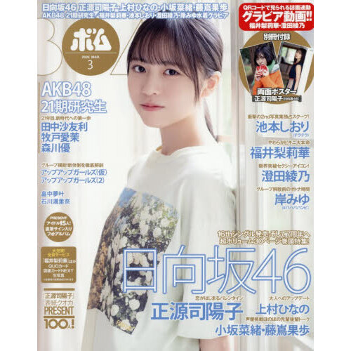 BOMB！（ボム） 2026年3月号（特典なし） 通販｜セブンネット