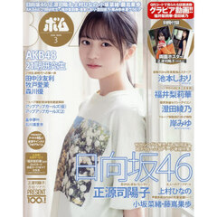 ＢＯＭＢ！（ボム）　2026年3月号