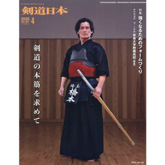 月刊剣道日本　2026年4月号