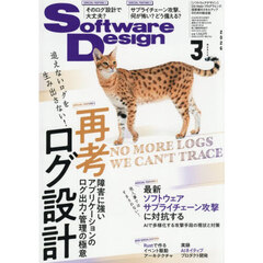 ソフトウエアデザイン　2026年3月号