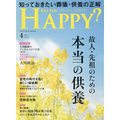 アー・ユー・ハッピー？　2026年4月号