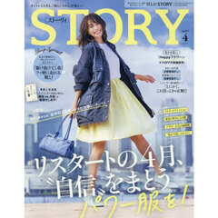 ＳＴＯＲＹ（ストーリィ）　2026年4月号