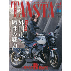 タンデムスタイル　2026年4月号