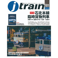 Ｊトレイン　2026年4月号