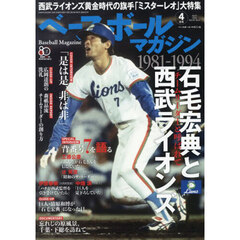 ベースボールマガジン　2026年4月号