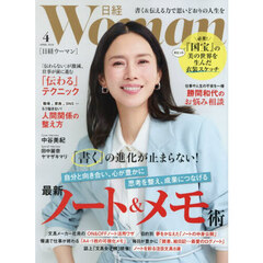日経ウーマン　2026年4月号
