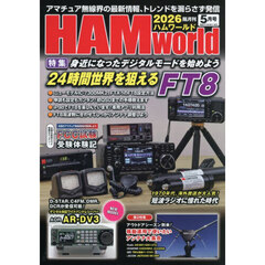 ＨＡＭ　Ｗｏｒｌｄ　2026年5月号