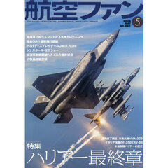 航空ファン　2026年5月号