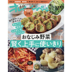 オレンジページ　2026年4月17日号