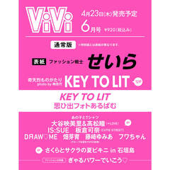 ViVi 2026年6月号通常版　表紙：せいら　付録：KEY TO LITフォトアルバム
