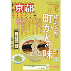 京都　2026年5月号