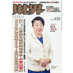 財界　2026年4月22日号