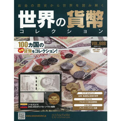 世界の貨幣コレクション　2026年4月15日号