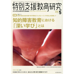 特別支援教育研究　2026年5月号