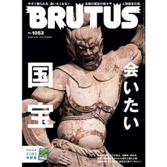 ＢＲＵＴＵＳ（ブルータス）　2026年5月15日号