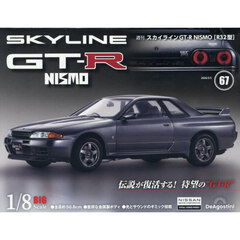 スカイラインＧＴ－Ｒ　ＮＩＳＭＯ全国版　2026年5月5日号