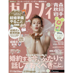 ゼクシィ青森・秋田・岩手　2026年7月号