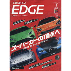 カーセンサーＥＤＧＥ中日本版　2026年7月号