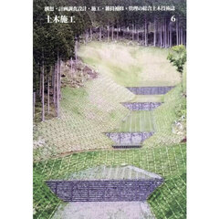 土木施工　2026年6月号