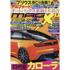 ニューモデルマガジンＸ　2026年7月号