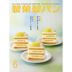製菓製パン　2026年6月号